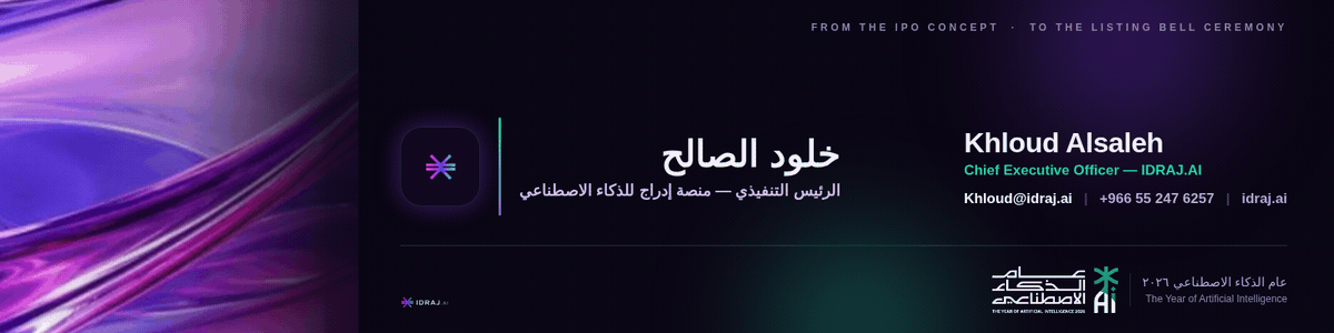 خلود الصالح — الرئيس التنفيذي | IDRAJ.AI منصة الذكاء الاصطناعي للجاهزية والإدراج