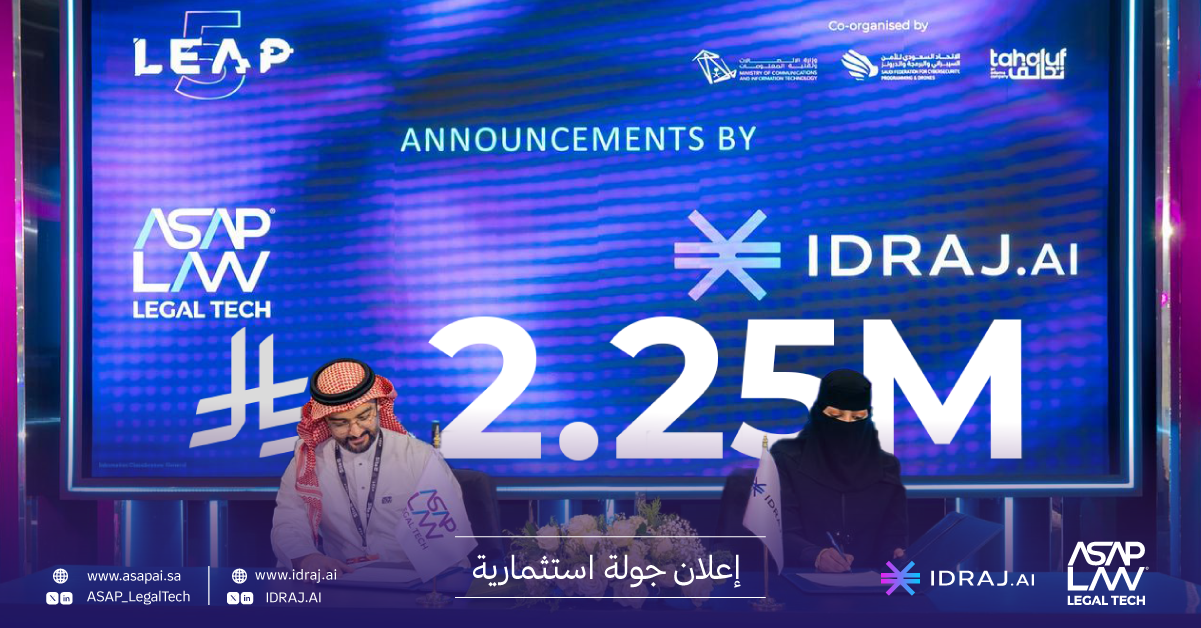 إعلان جولة استثمارية Pre-Seed لشركة إدراج بقيادة أساب للتقنية القانونية في مؤتمر LEAP 2026